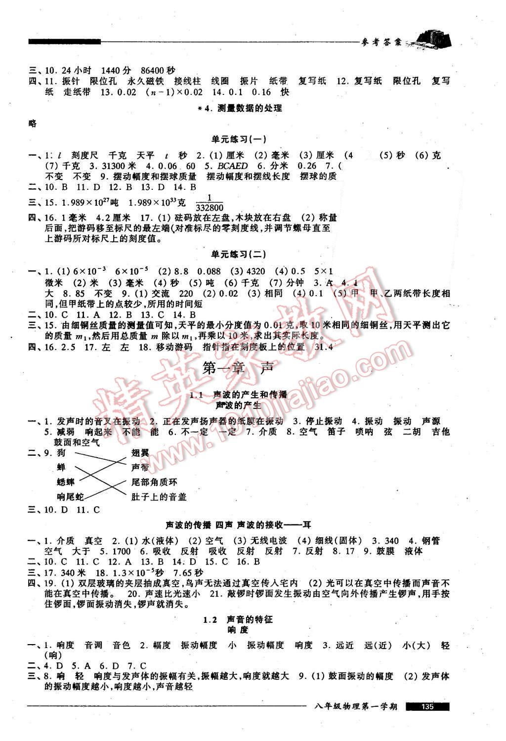 2015年我能考第一金牌一課一練八年級物理第一學(xué)期 第2頁