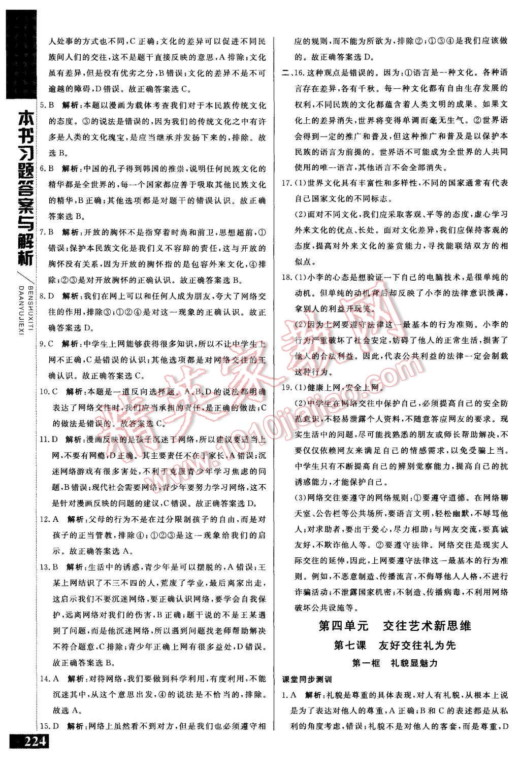 2015年倍速學(xué)習(xí)法八年級思想品德上冊人教版 第13頁