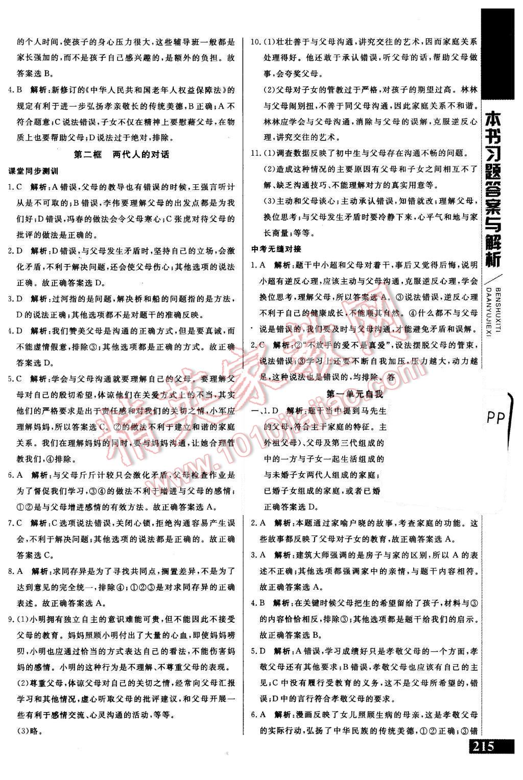 2015年倍速學習法八年級思想品德上冊人教版 第4頁