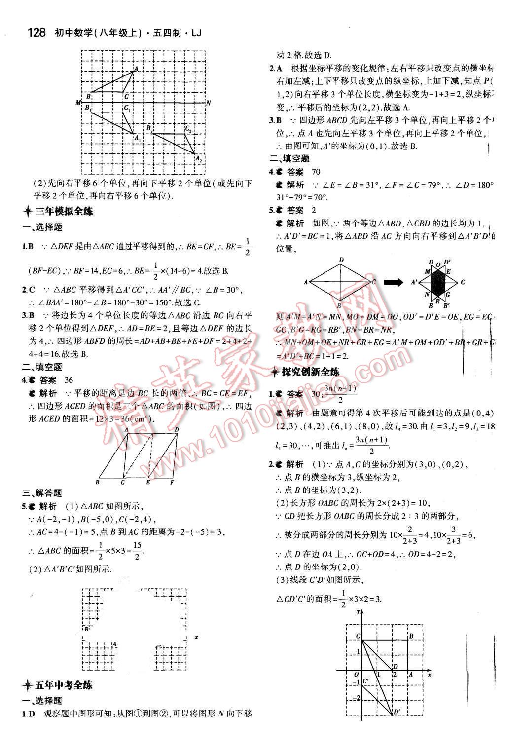 2015年5年中考3年模擬初中數(shù)學(xué)八年級上冊魯教版 第20頁