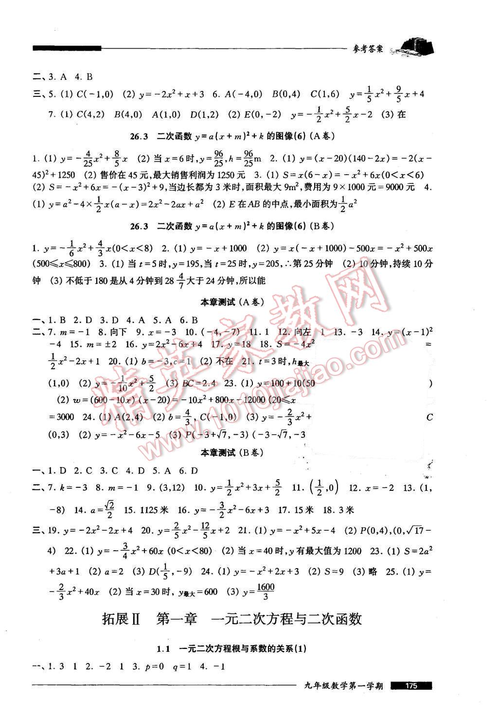 2015年我能考第一金牌一課一練九年級數(shù)學第一學期 第13頁