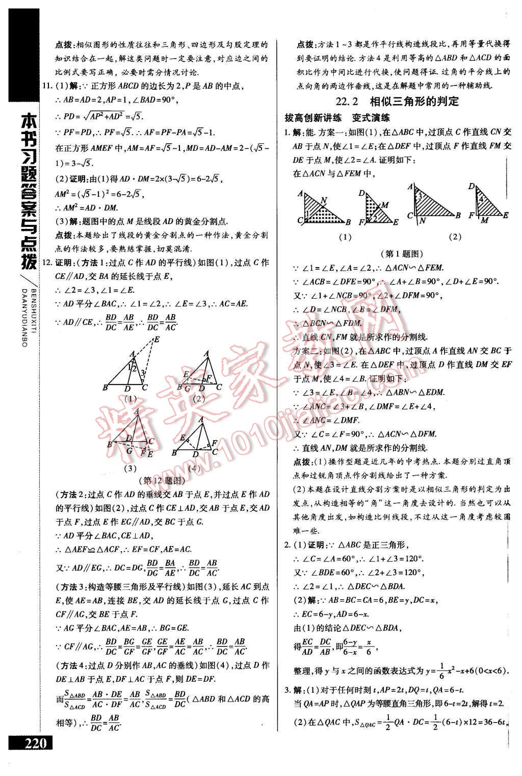 2015年倍速學(xué)習(xí)法九年級數(shù)學(xué)上冊滬科版 第18頁