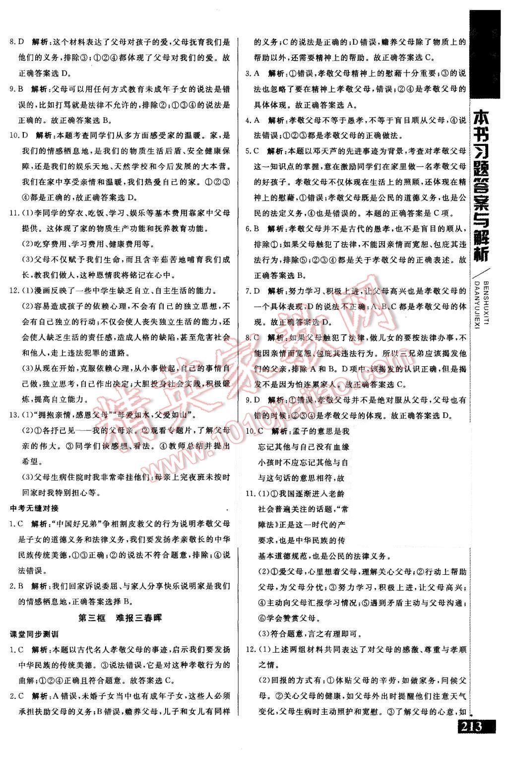 2015年倍速學(xué)習(xí)法八年級(jí)思想品德上冊(cè)人教版 第2頁