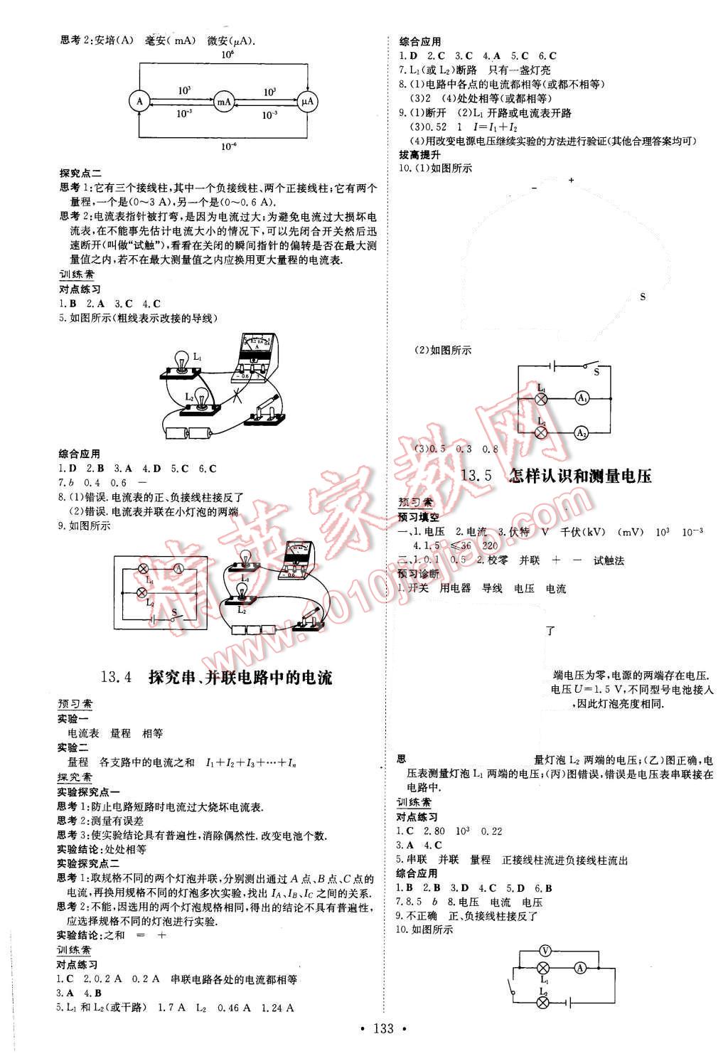 2015年初中同步学习导与练导学探究案九年级物理上册粤沪版 第5页