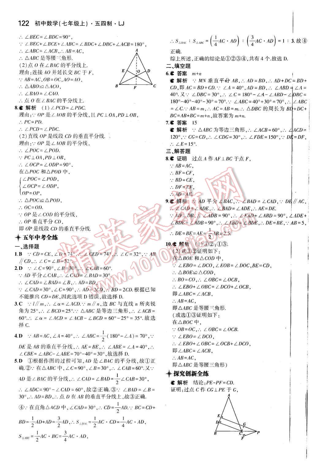 2015年5年中考3年模擬初中數(shù)學(xué)七年級上冊魯教版 第11頁