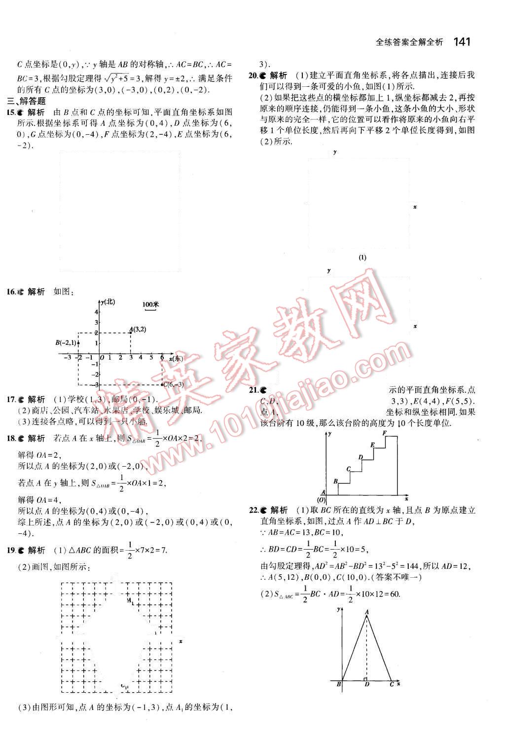 2015年5年中考3年模擬初中數(shù)學(xué)七年級(jí)上冊(cè)魯教版 第30頁(yè)