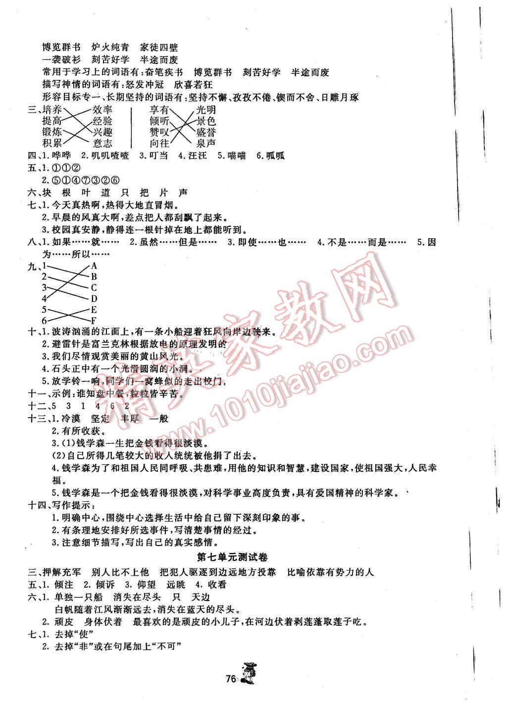 2015年百分金卷奪冠密題五年級語文上冊蘇教版 第4頁