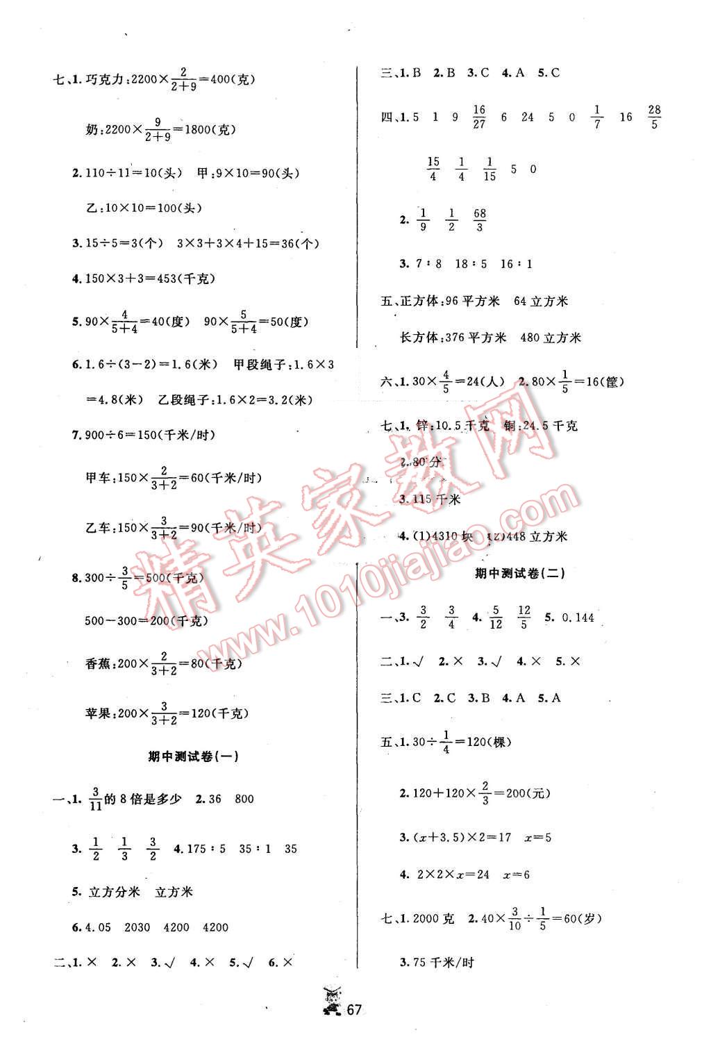 2015年百分金卷奪冠密題六年級數(shù)學(xué)上冊蘇教版 第3頁