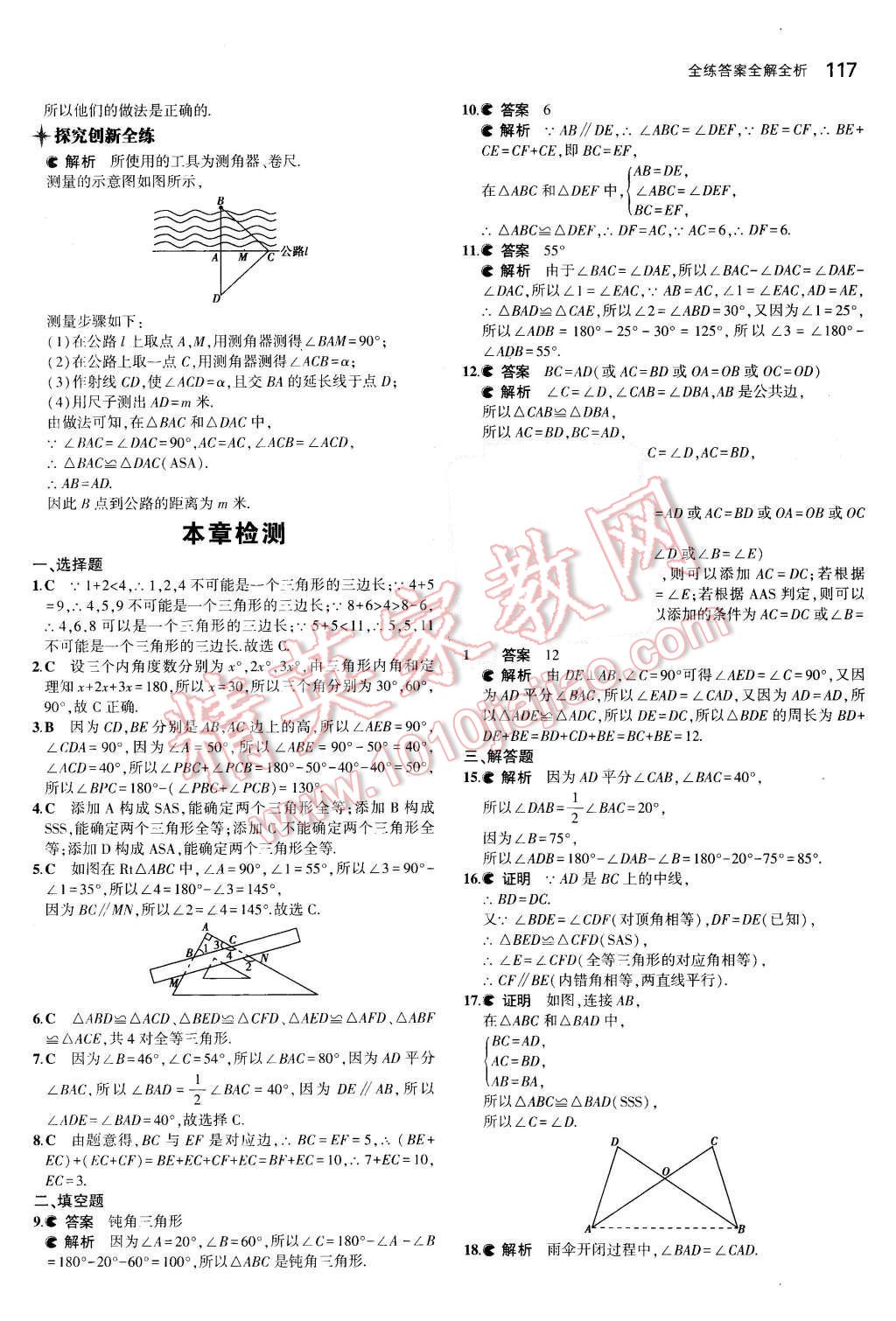 2015年5年中考3年模擬初中數(shù)學七年級上冊魯教版 第6頁