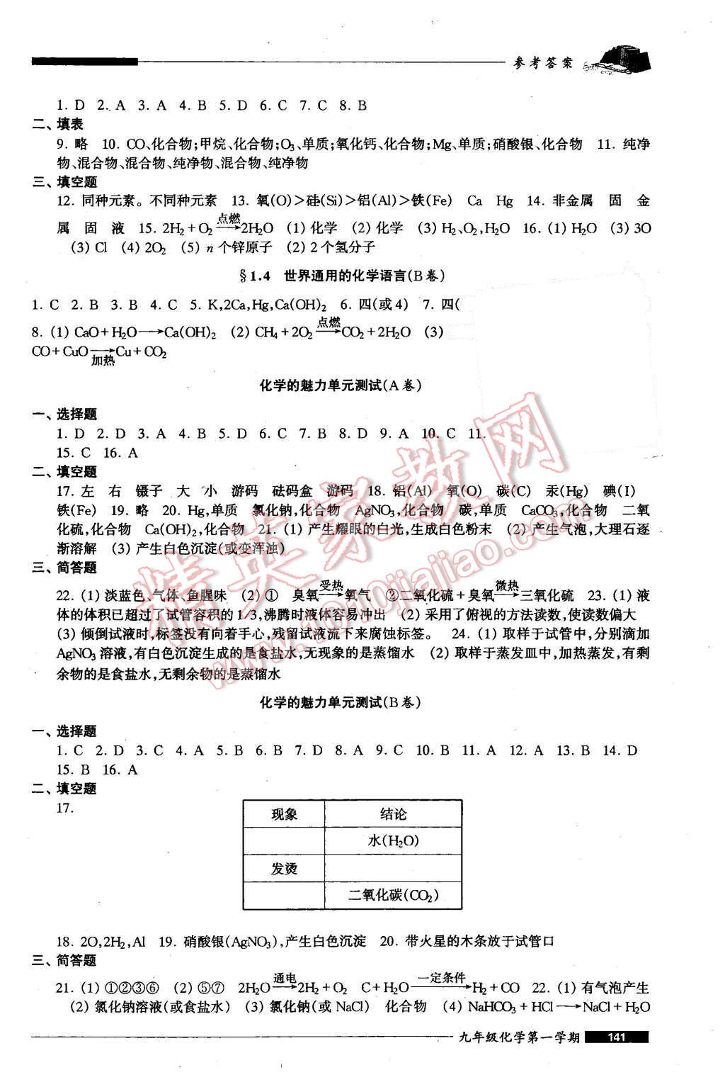 2015年我能考第一金牌一課一練九年級化學第一學期 第3頁