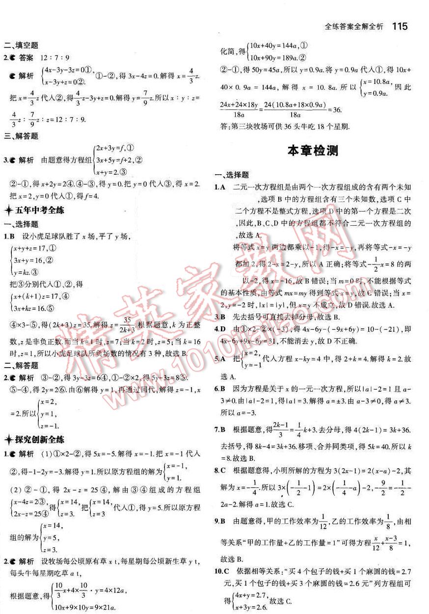 2015年5年中考3年模拟初中数学七年级上册沪科版 第18页