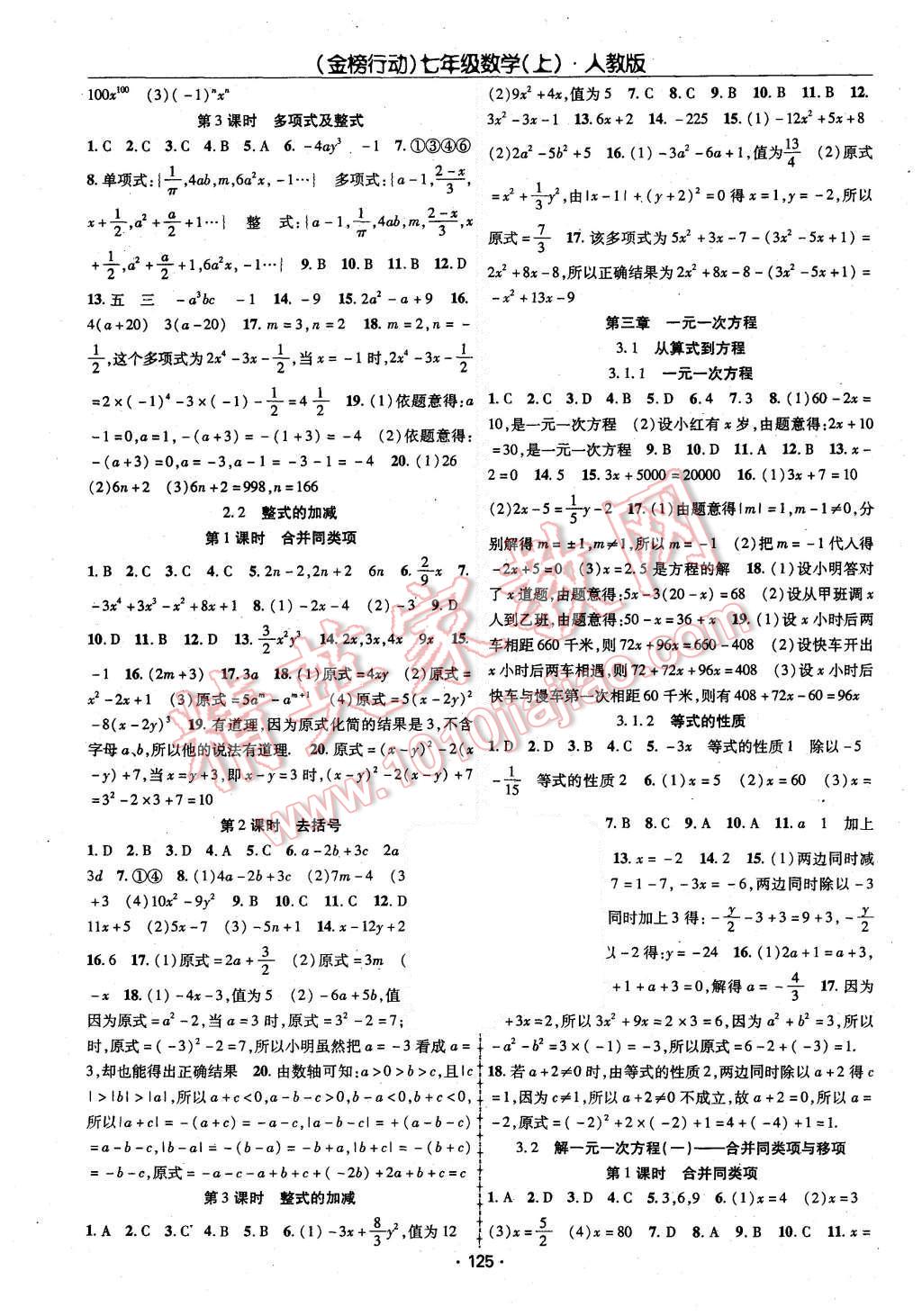 2015年金榜行动课时导学案七年级数学上册人教版 第5页