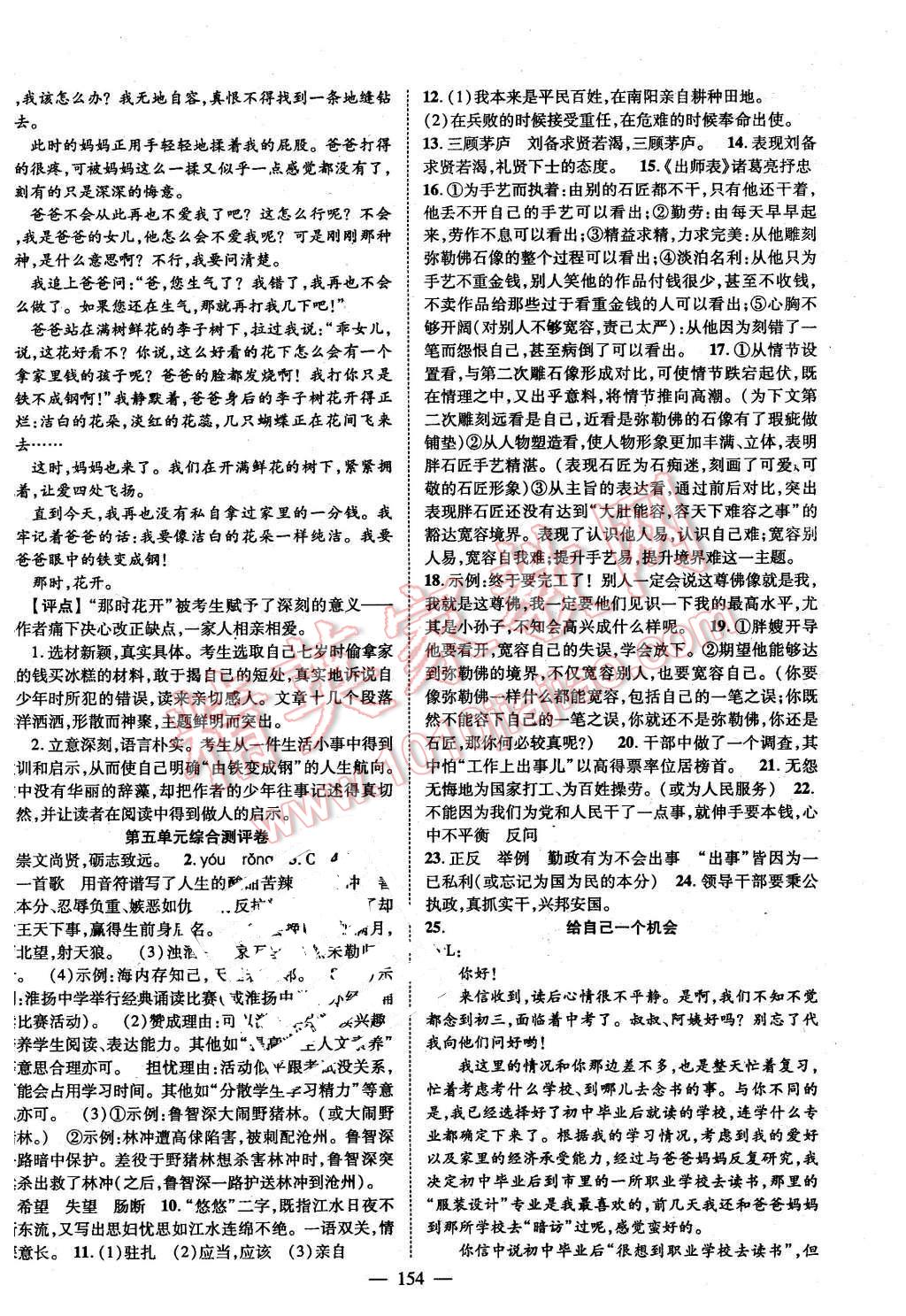 2015年名師學(xué)案九年級語文上冊人教版 第14頁