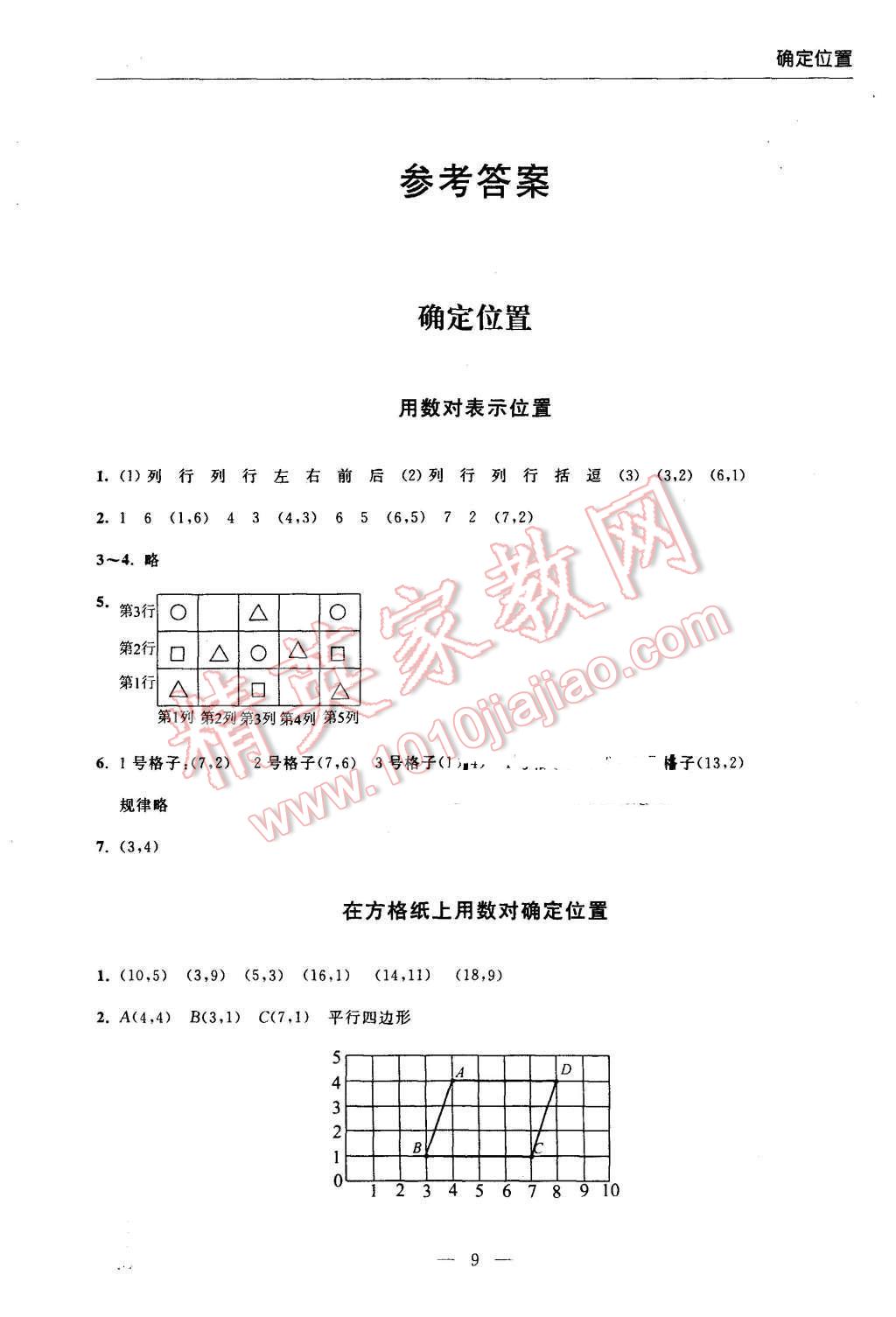 2015年全程導(dǎo)練提優(yōu)訓(xùn)練五年級(jí)數(shù)學(xué)上冊(cè)江蘇版 第13頁(yè)