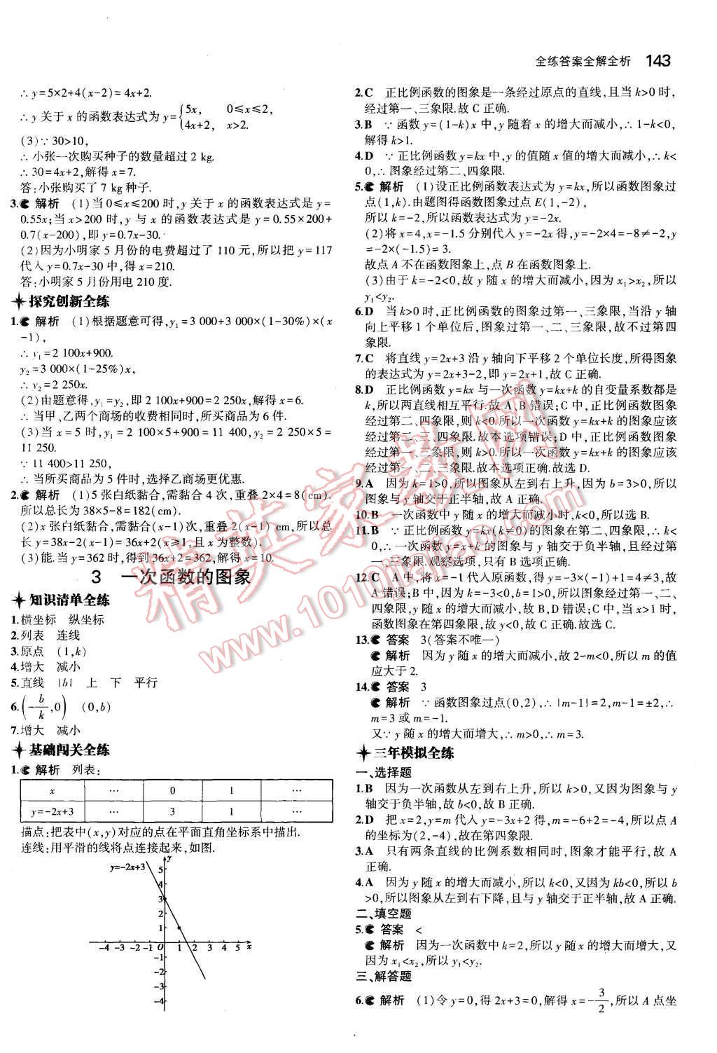 2015年5年中考3年模擬初中數(shù)學(xué)七年級(jí)上冊(cè)魯教版 第32頁(yè)