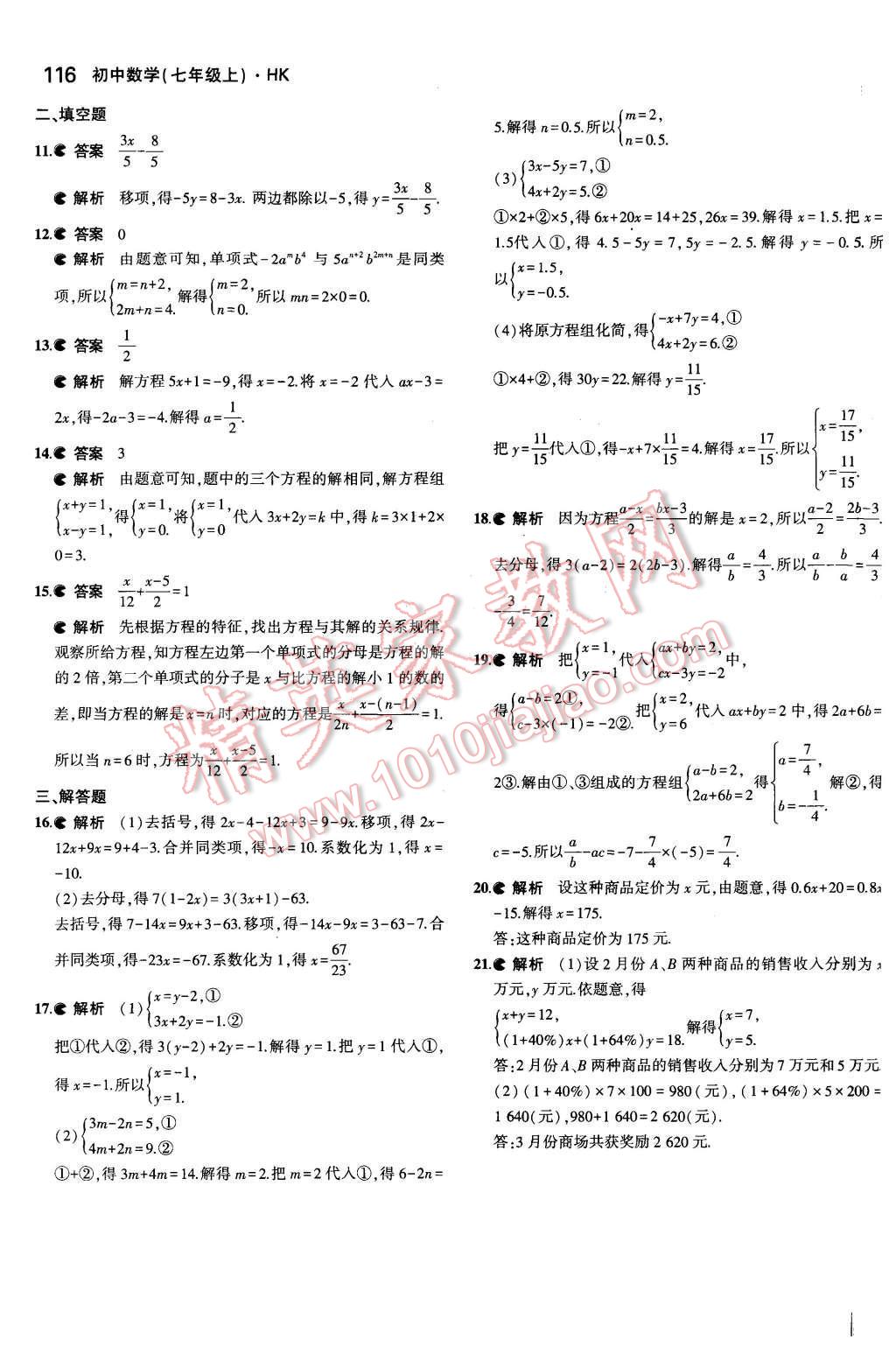 2015年5年中考3年模擬初中數(shù)學(xué)七年級(jí)上冊(cè)滬科版 第19頁(yè)