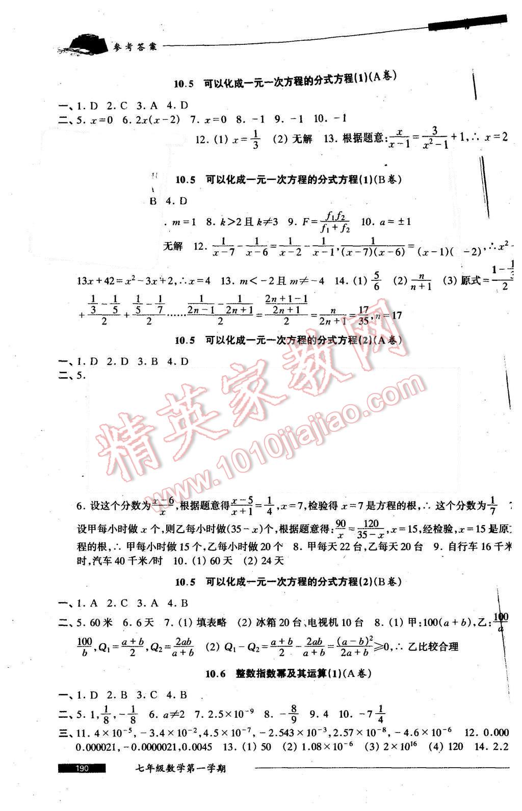 2015年我能考第一金牌一課一練七年級數(shù)學第一學期 第16頁