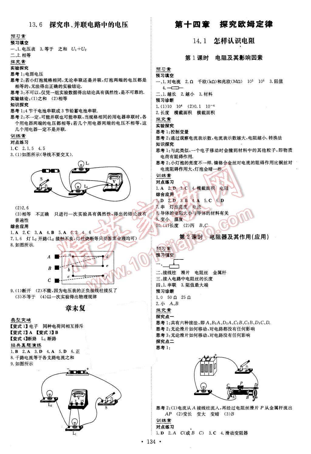 2015年初中同步學(xué)習(xí)導(dǎo)與練導(dǎo)學(xué)探究案九年級物理上冊粵滬版 第6頁