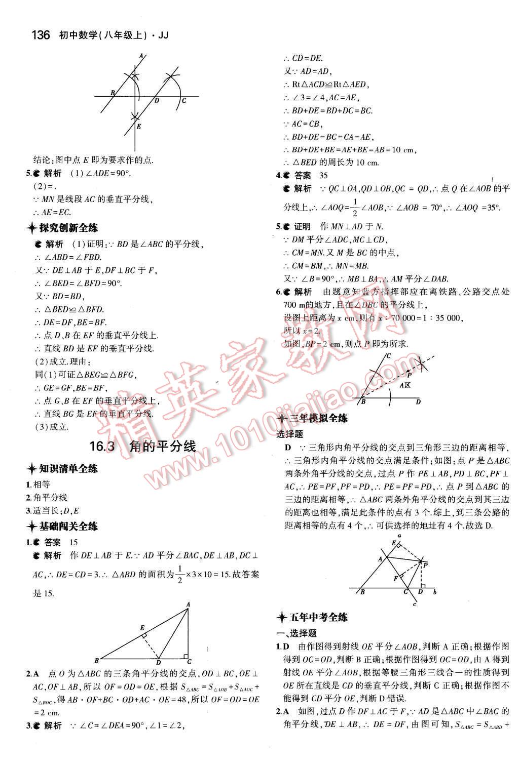 2015年5年中考3年模拟初中数学八年级上册冀教版 第27页