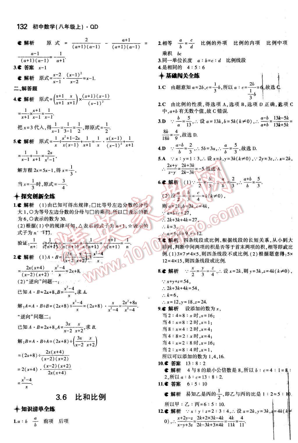 2015年5年中考3年模擬初中數學八年級上冊青島版 第16頁