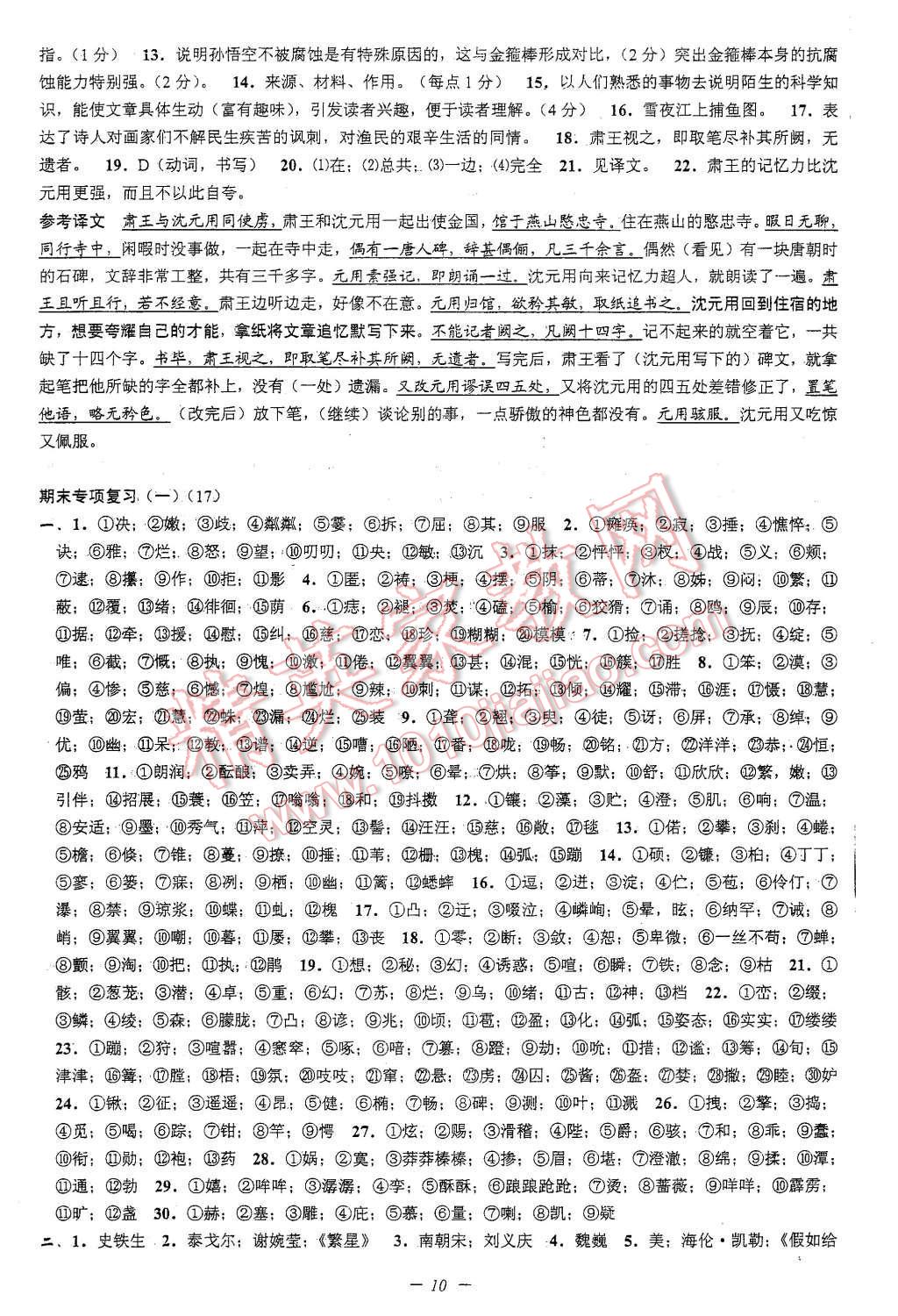 2015年挑戰(zhàn)100單元檢測試卷七年級語文上冊蘇教版 第10頁