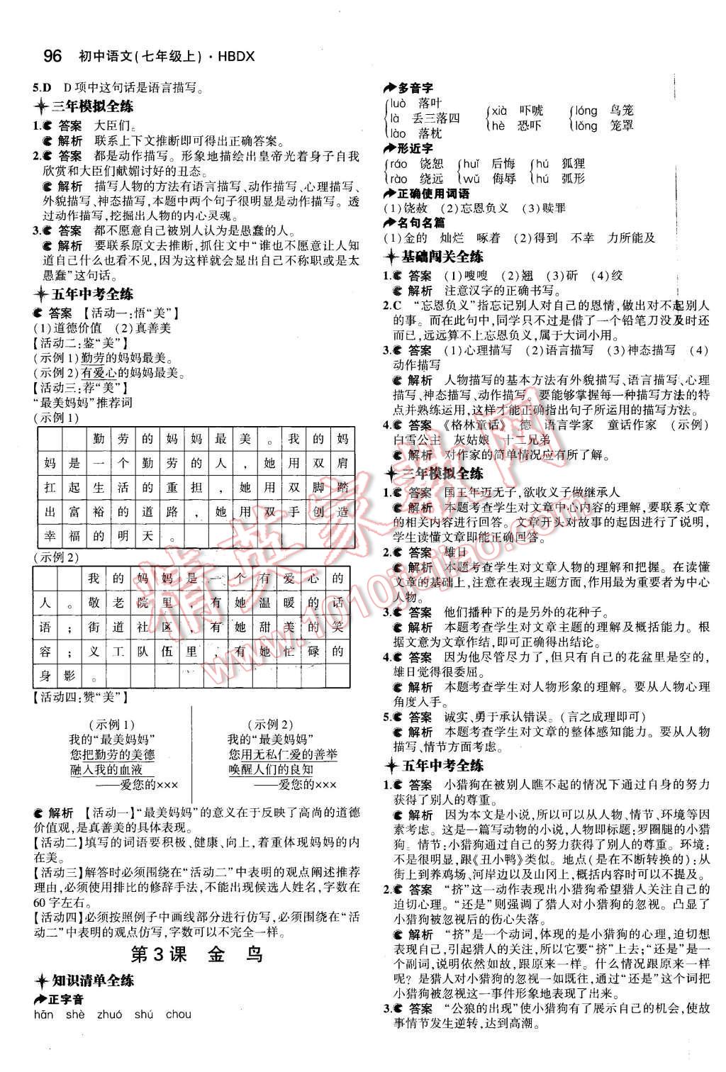 2015年5年中考3年模拟初中语文七年级上册河大版 第2页