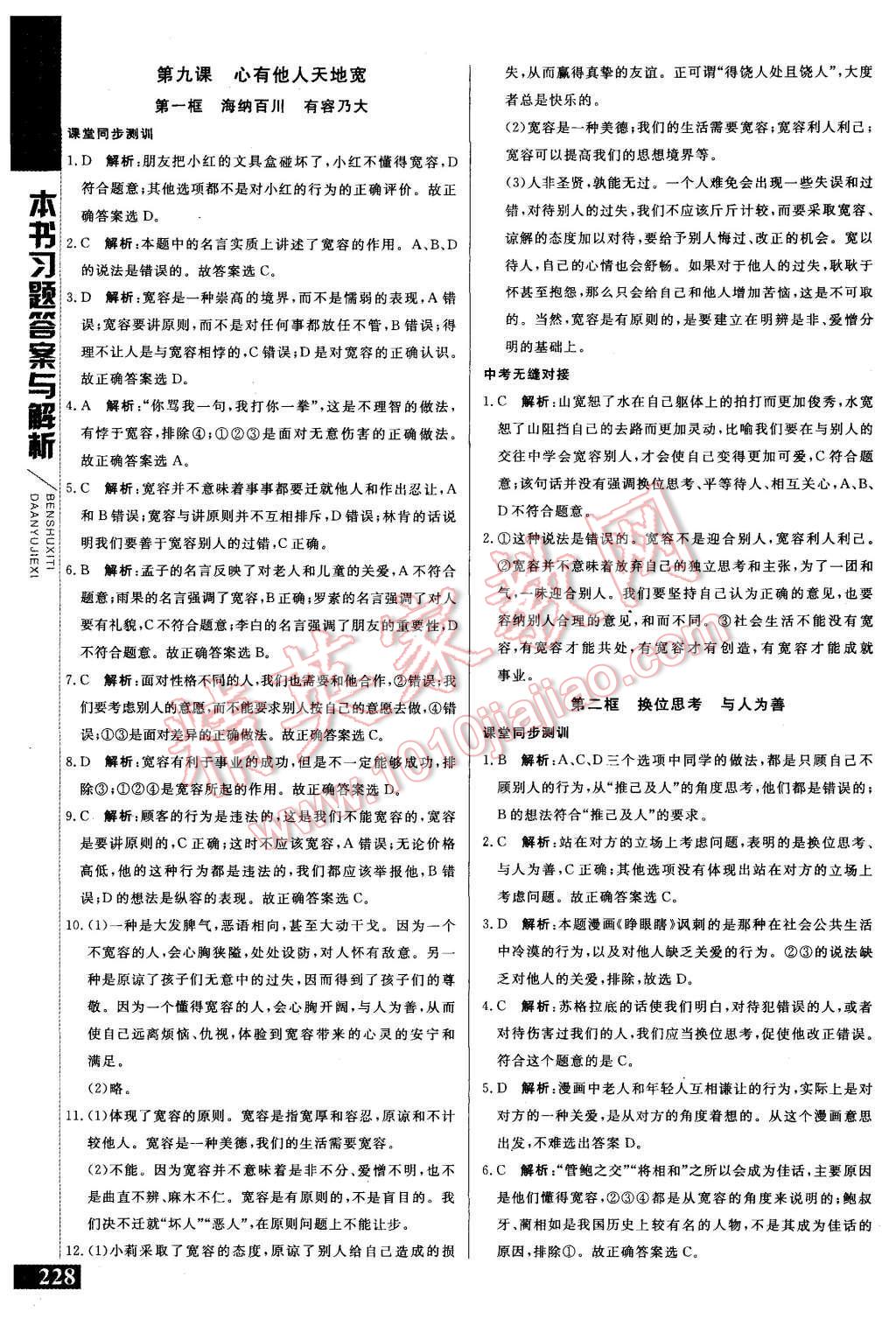 2015年倍速學(xué)習(xí)法八年級(jí)思想品德上冊(cè)人教版 第17頁(yè)