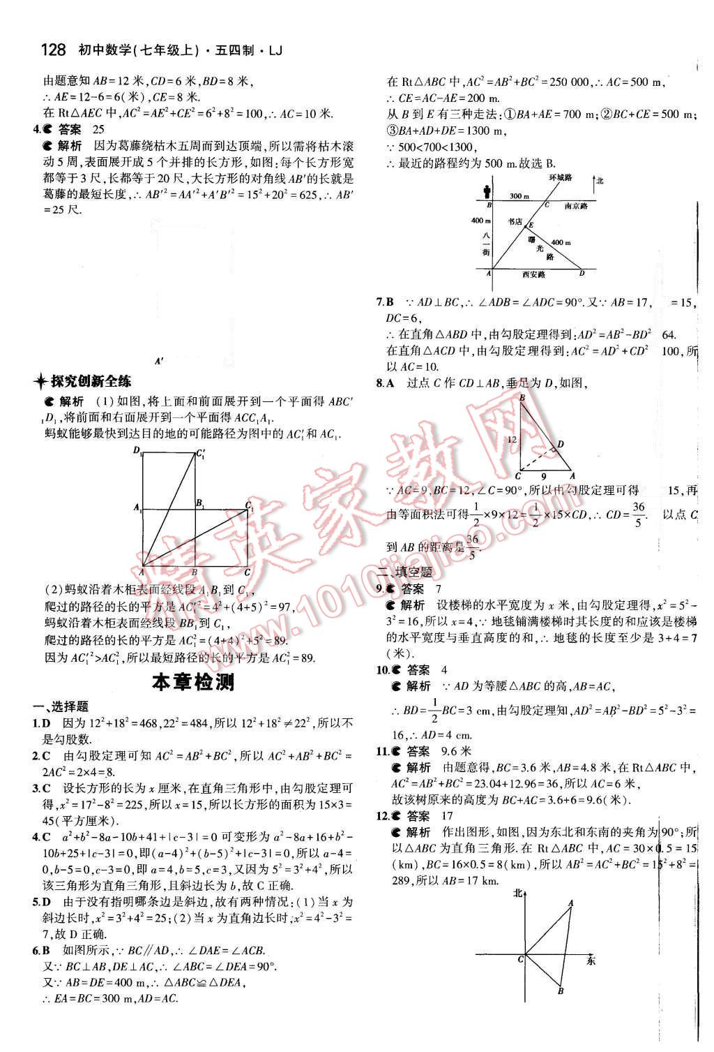 2015年5年中考3年模擬初中數(shù)學(xué)七年級上冊魯教版 第17頁