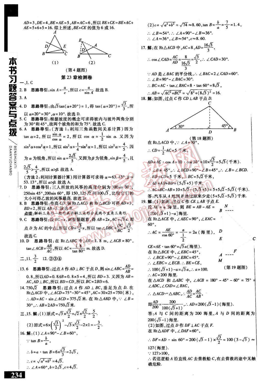 2015年倍速學(xué)習(xí)法九年級數(shù)學(xué)上冊滬科版 第32頁