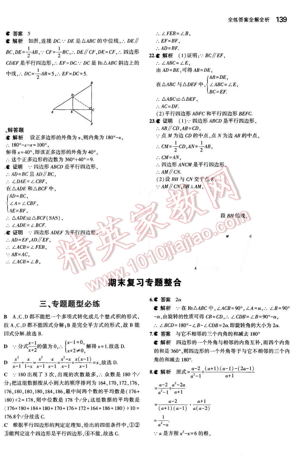 2015年5年中考3年模擬初中數(shù)學(xué)八年級(jí)上冊(cè)魯教版 第31頁