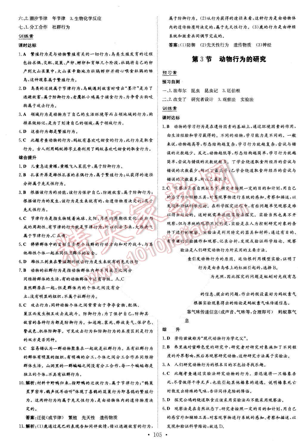 2015年初中同步学习导与练导学探究案八年级生物上册北师大版 第5页