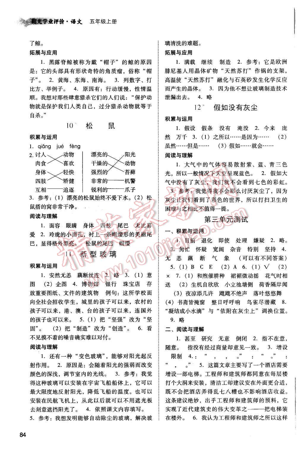 2015年阳光学业评价五年级语文上册人教版 第4页