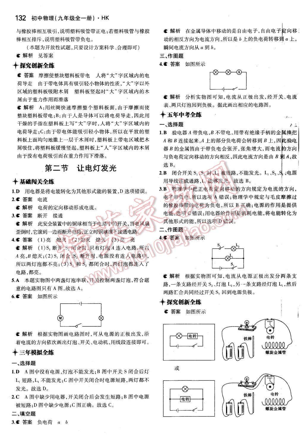 2015年5年中考3年模擬初中物理九年級(jí)全一冊(cè)滬科版 第11頁(yè)