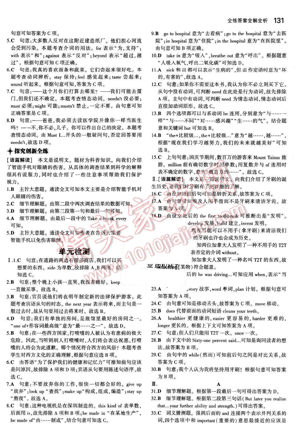 2015年5年中考3年模拟初中英语九年级全一册冀教版 第3页