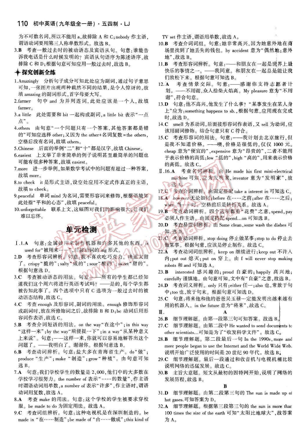 2015年5年中考3年模擬初中英語(yǔ)九年級(jí)全一冊(cè)魯教版 第2頁(yè)