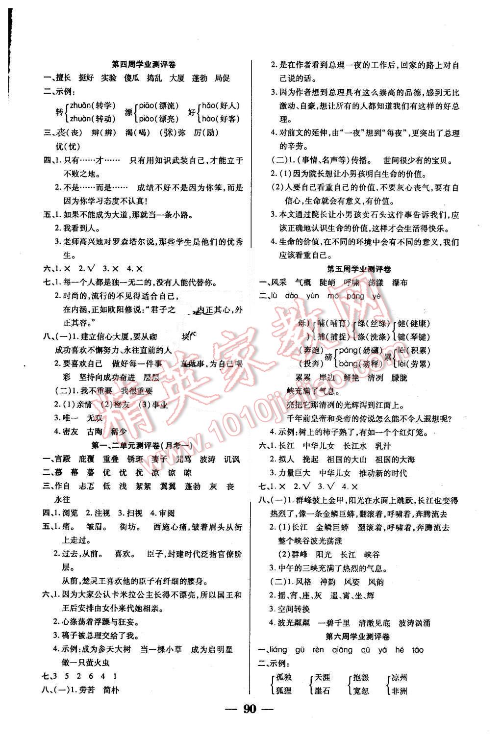 2015年手拉手全優(yōu)練考卷六年級語文上冊北師大版 第2頁