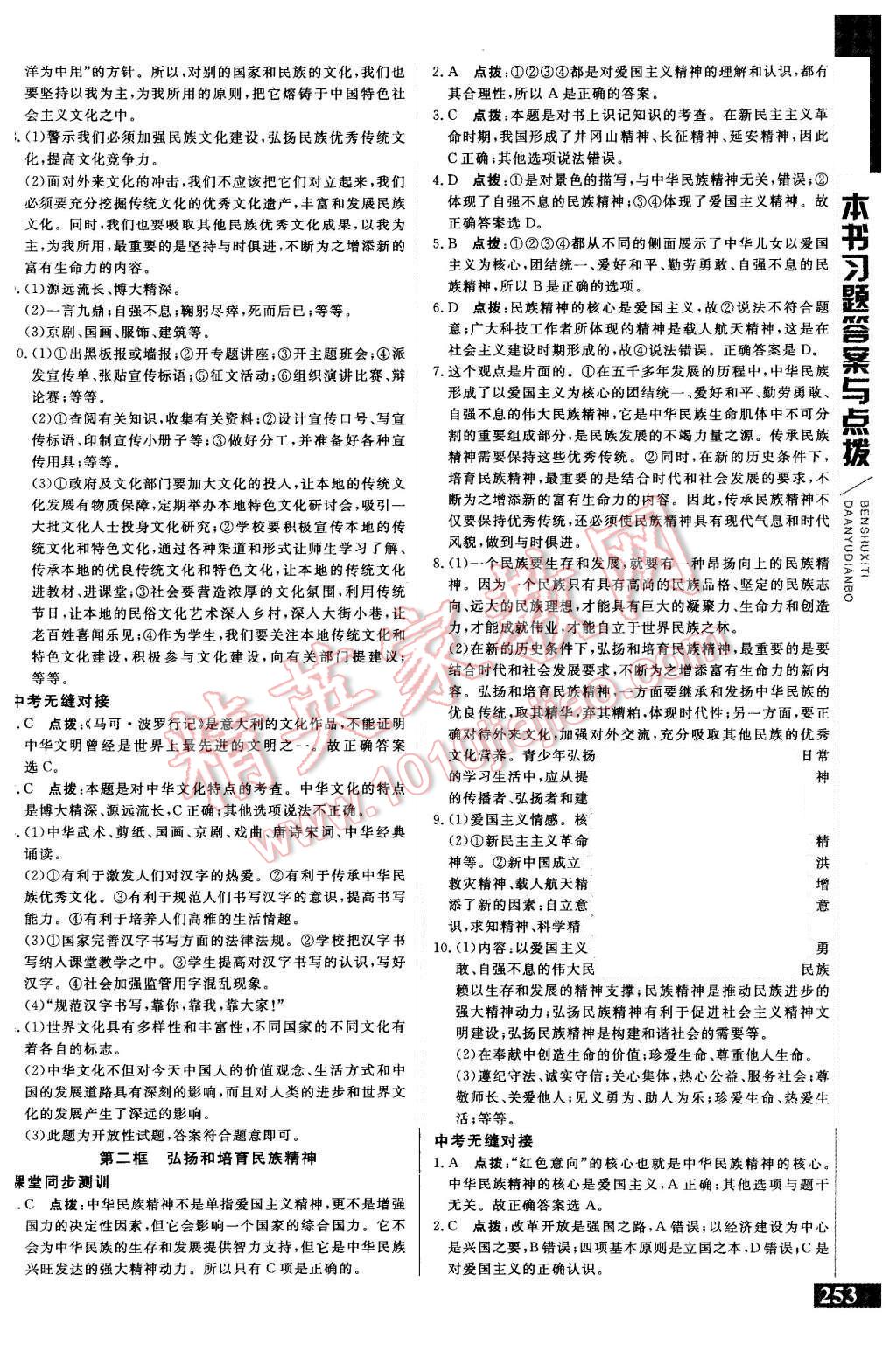 2015年倍速學(xué)習(xí)法九年級思想品德全一冊人教版 第10頁