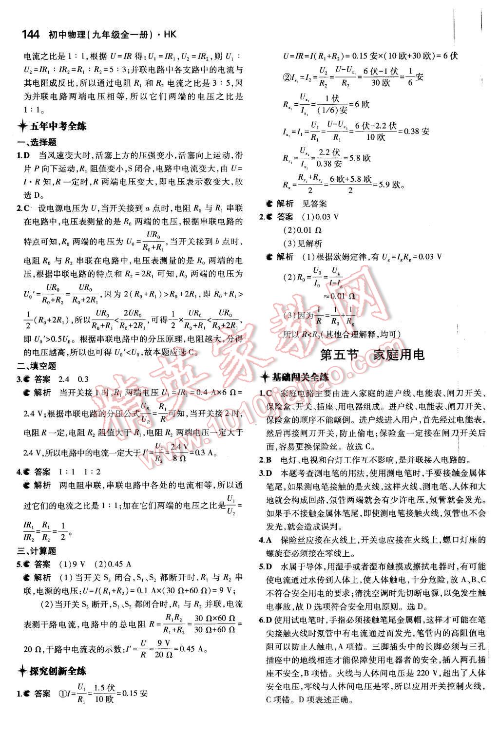 2015年5年中考3年模擬初中物理九年級(jí)全一冊滬科版 第23頁