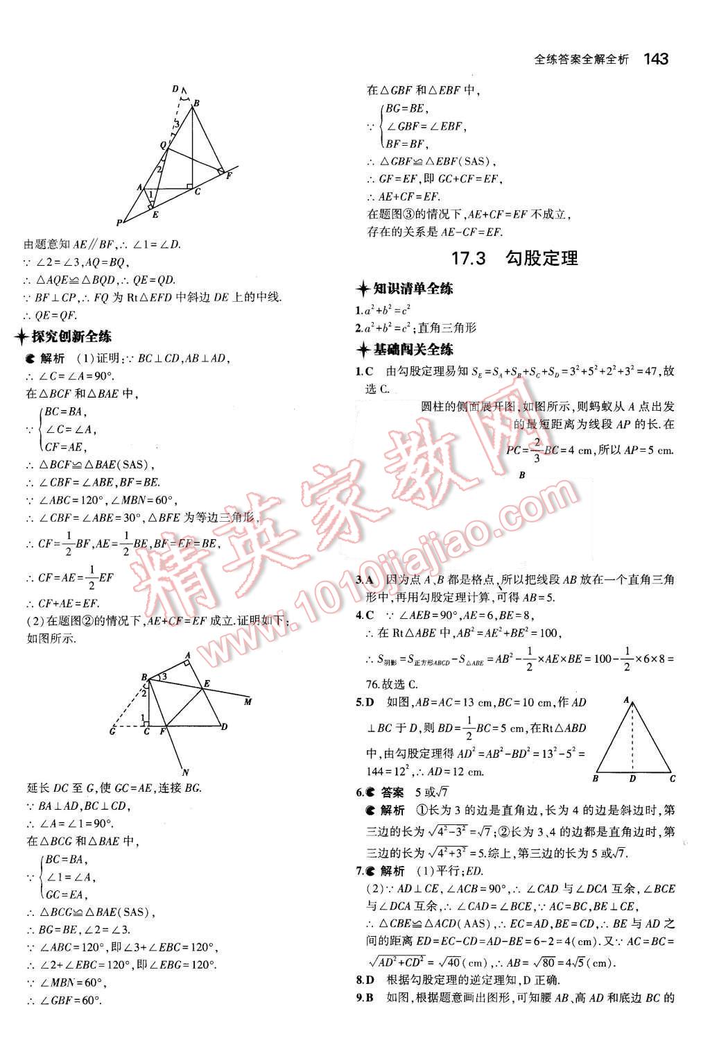 2015年5年中考3年模擬初中數(shù)學(xué)八年級上冊冀教版 第34頁