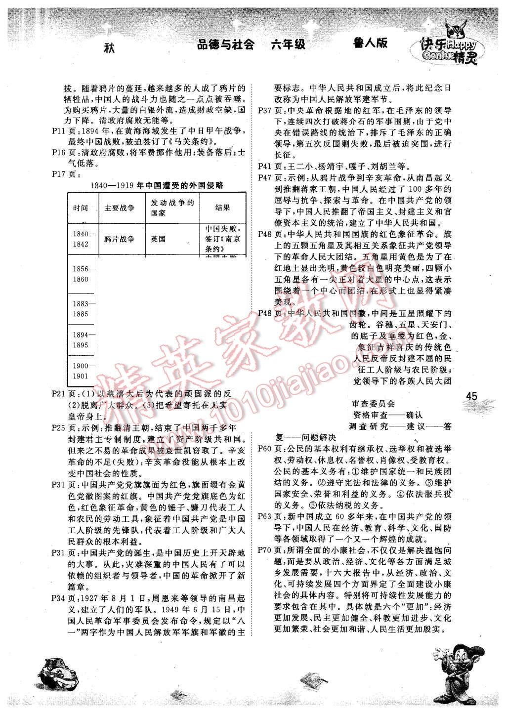 2015年名校作業(yè)本六年級(jí)品德與社會(huì)上冊(cè)魯人版 第6頁(yè)