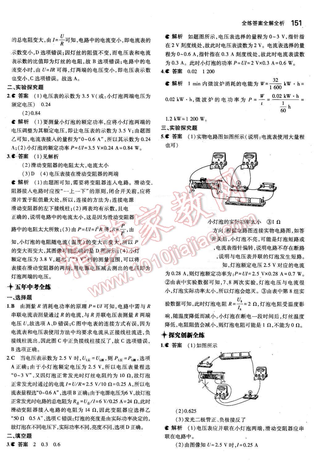 2015年5年中考3年模擬初中物理九年級(jí)全一冊(cè)滬科版 第30頁(yè)