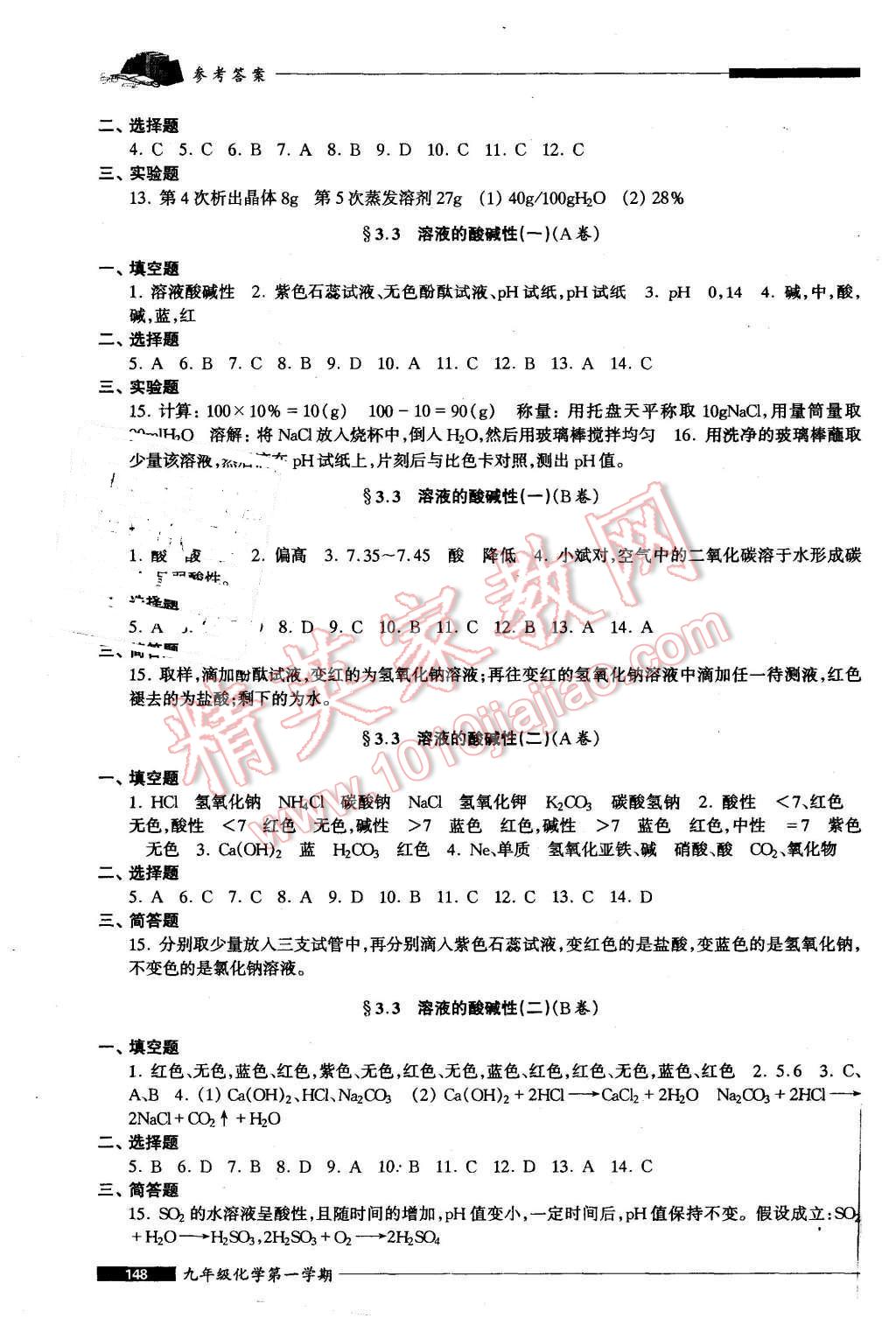 2015年我能考第一金牌一課一練九年級化學第一學期 第10頁