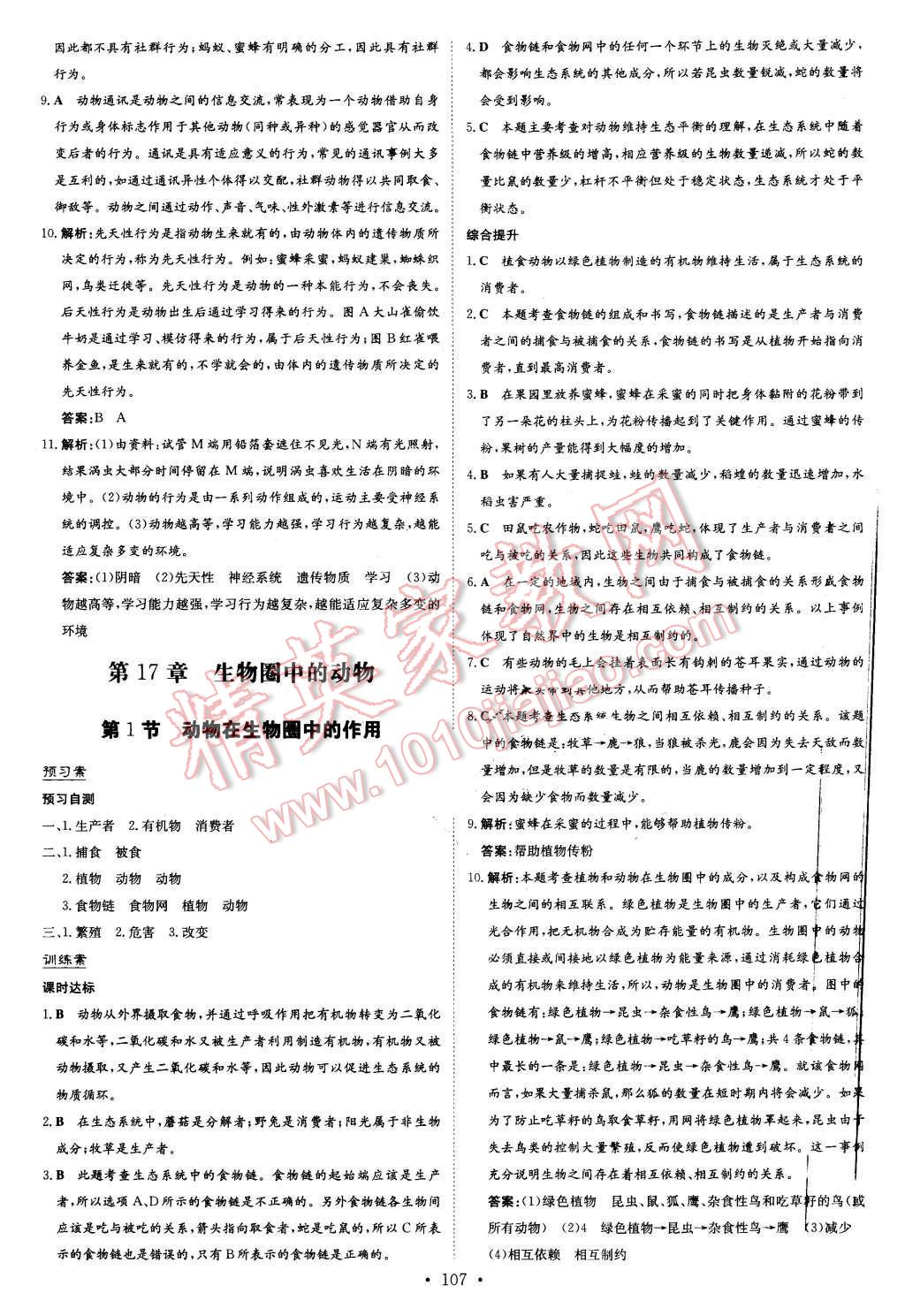 2015年初中同步学习导与练导学探究案八年级生物上册北师大版 第7页