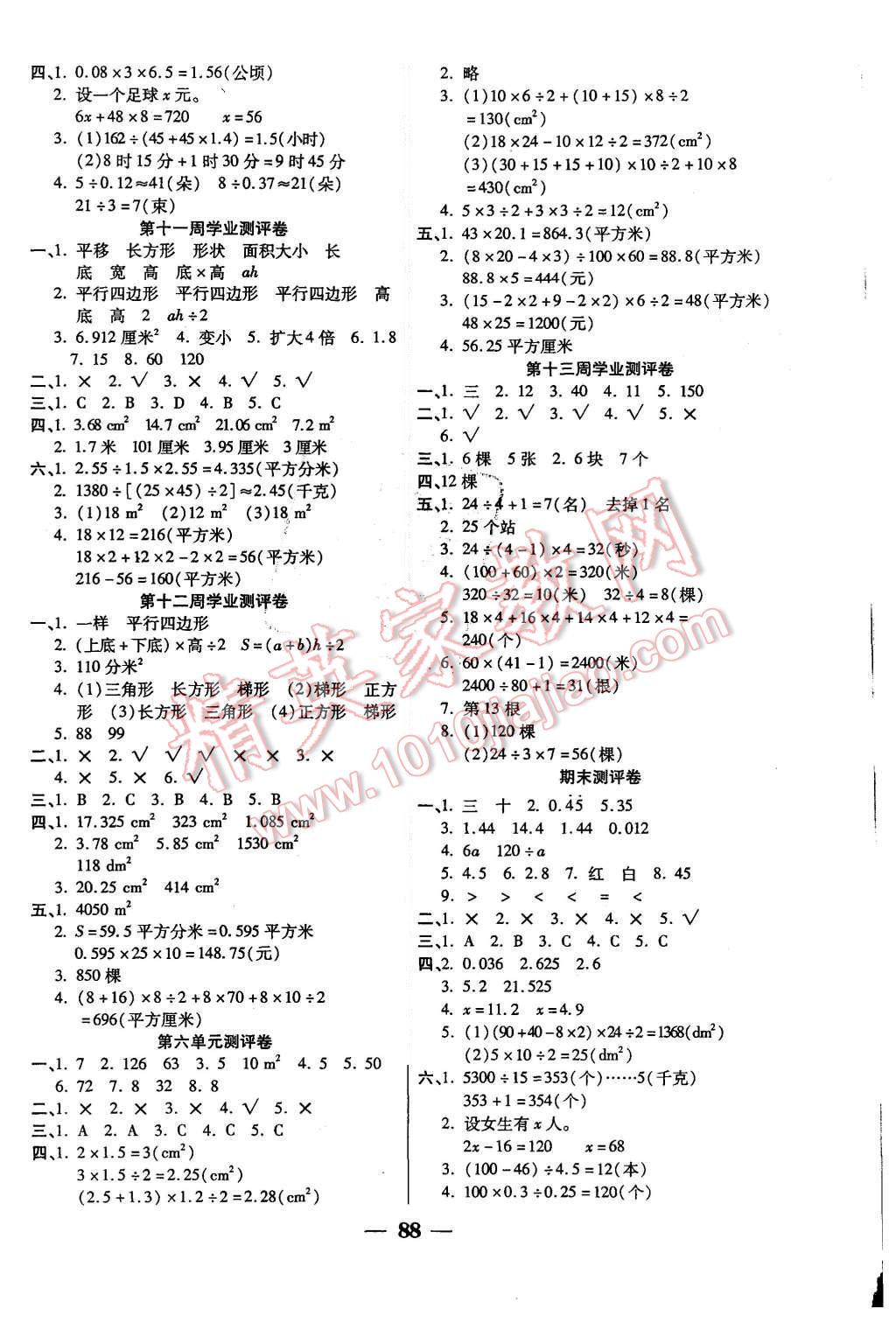 2015年手拉手全優(yōu)練考卷五年級數(shù)學上冊人教版 第4頁