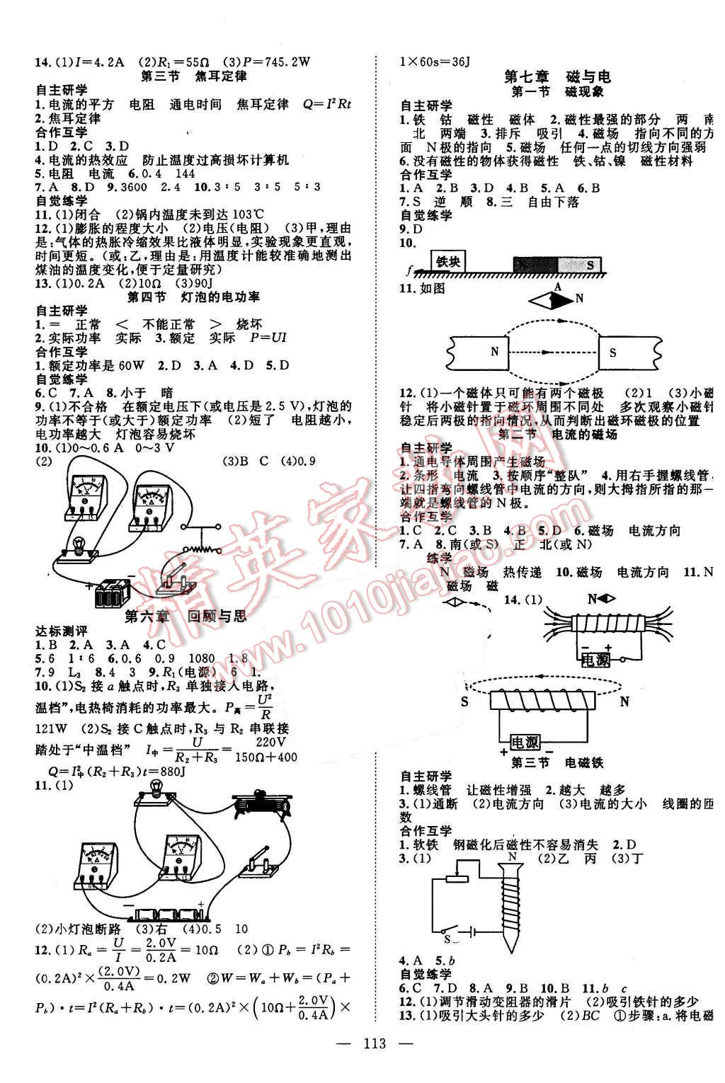 2015年名師學(xué)案九年級物理上冊教科版 第5頁