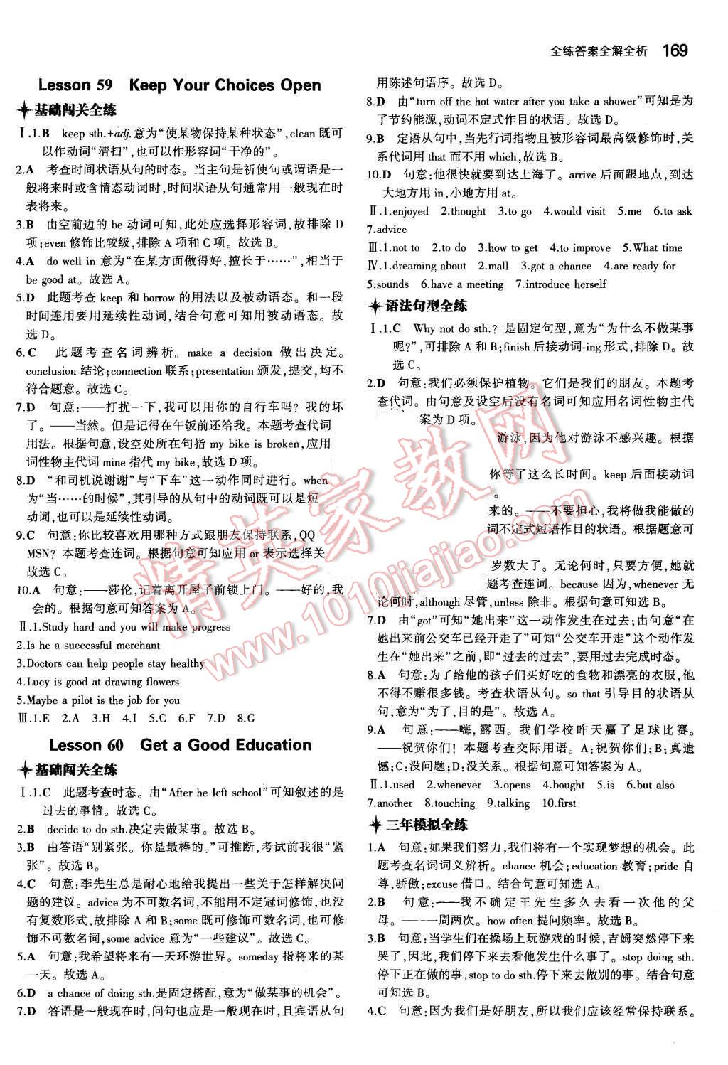 2015年5年中考3年模擬初中英語(yǔ)九年級(jí)全一冊(cè)冀教版 第41頁(yè)