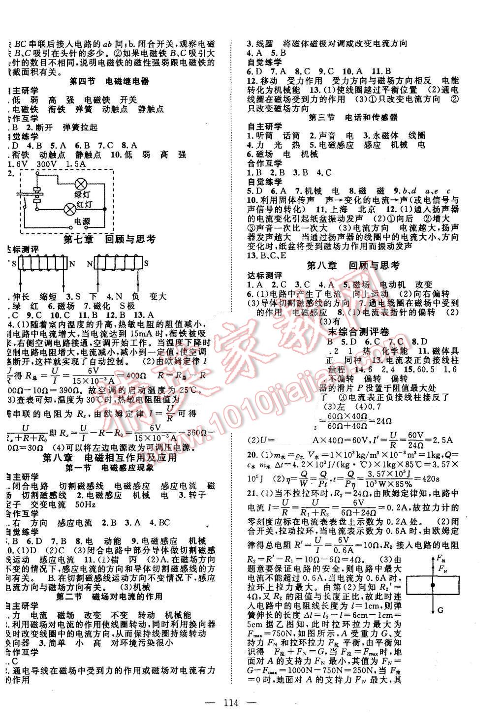 2015年名師學(xué)案九年級物理上冊教科版 第6頁