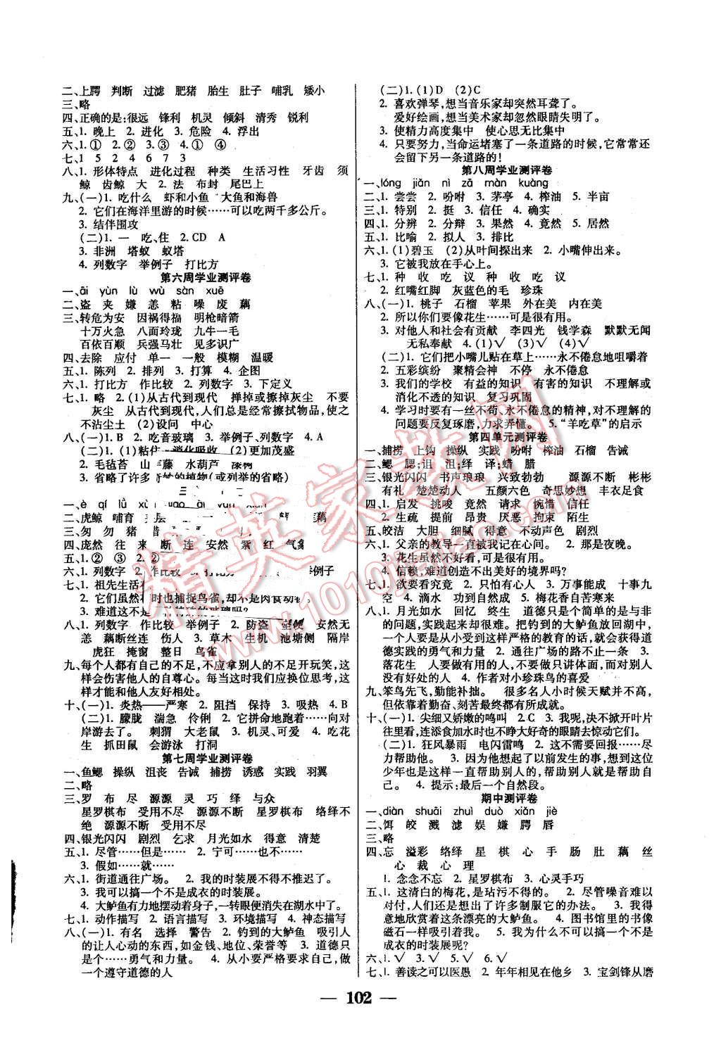 2015年手拉手全優(yōu)練考卷五年級語文上冊人教版 第2頁