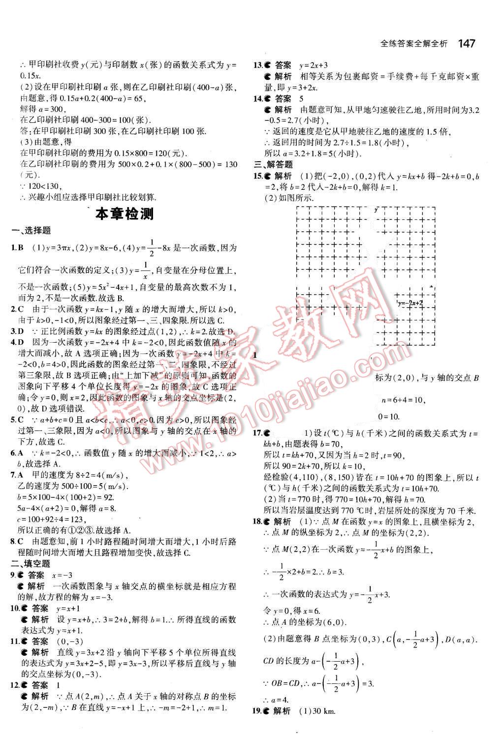 2015年5年中考3年模擬初中數(shù)學(xué)七年級上冊魯教版 第36頁