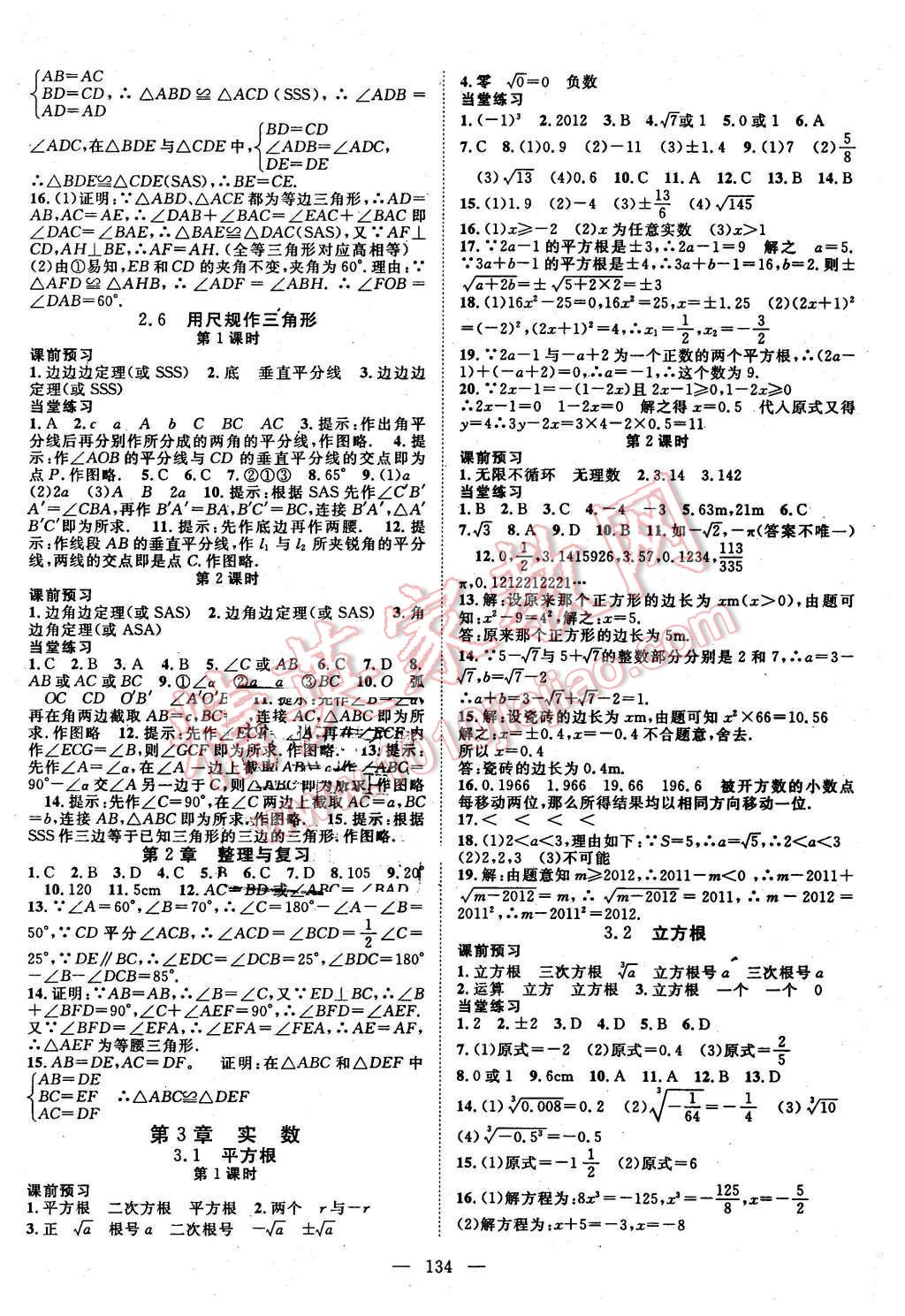 2015年名師學(xué)案八年級(jí)數(shù)學(xué)上冊(cè)湘教版 第6頁(yè)